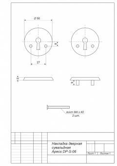 Накладка сувальдная АVERS DP-06-S-СR