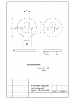 Накладка цилиндровая АVERS DP-C-06(55)-CR