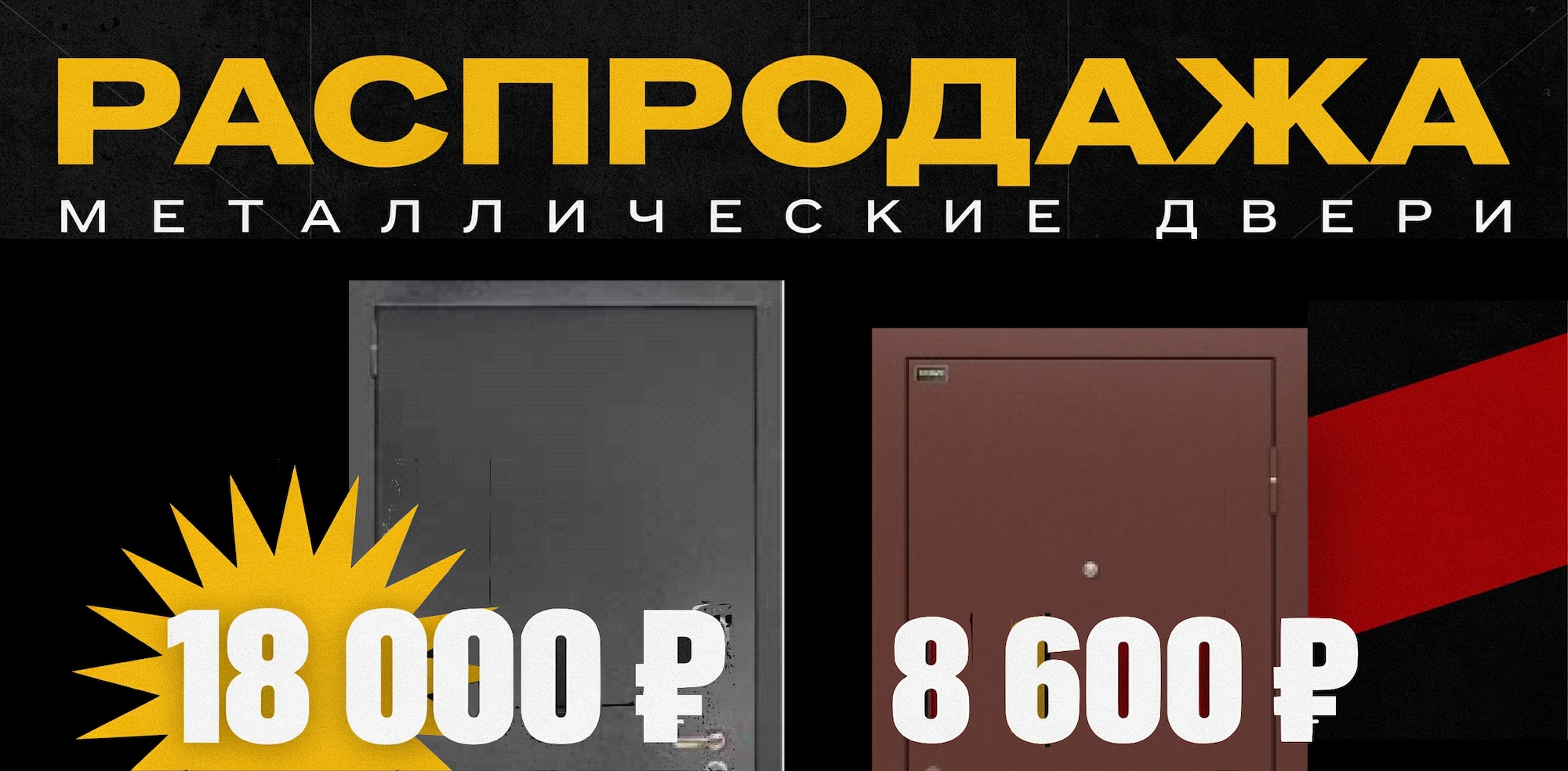 Распродажа